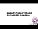【佐渡島釣り旅行】結月ゆかり曰く、逆立ちしても釣れないなら場所にお金をかければよいのでしょう？【VOICEROIDキッチン】