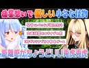 初めて邂逅した「ちいさな怪物」兎田ぺこらから沢山のものを受け取る虎金妃笑虎【ホロライブ切り抜き】
