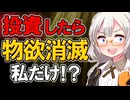 【リボ借金180万から激変】投資を始めると物欲がなくなるって本当だった話