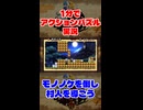 1分でアクションパズル実況『疾風のうさぎ丸』実況プレイpart2