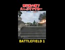【BF1】飛行船が落ちてきたぞー！【PS版】
