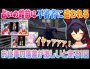 不審者を通報した後に兎田ぺこらと姫森ルーナ２件の占いをこなす大忙しの大神ミオ【ホロライブ切り抜き】