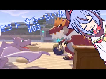 【ぽこあポケモン】ミコ ト すろーらいふ 63匹目 【A.I.VOICE CeVIO実況プレイ】
