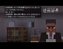 【初投稿】アホしかいない会社から脱出するゲーム【Minecraft】