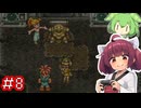 クロノトリガーやるよ　Part8【Voiceroid実況プレイ】
