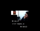 未成年がドラマ「未成年」を熱く語る②【切り抜き】【雑談】【アフラン】