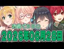 はぴねすマカロン　2026年06月28日【ソフトウェアトーク劇場】