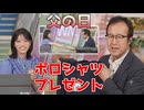 【松本真央・内藤邦裕】□っ「まおちゃんから内藤さんへ父の日のプレゼント (ツベコメ有り)」