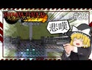 【Rimworld】スターアサルト #26 ---悲嘆【ゆっくり実況】