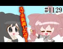 【重音テトSV2・和音マコ】やんごとなき理由【日常HANASU・SynthV1129】