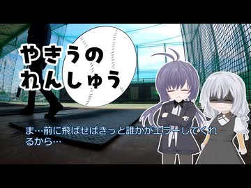 やきうの練習｜day3