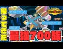 【対面最強】結局メタグロスが一番強くてすごいんだよね！【ポケチャン／ダブル】