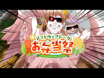 アイちゃんの筋トレ弁当【ソフトウェアトークお弁当祭(STB祭)】