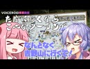 たまに行くならこんなツーリングver2.0【琴葉茜＆結月ゆかり車載動画】＃3７　なんとなく吉野山に行くで！
