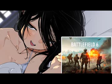 昨夜のつづき(BF6)しよっか