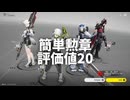 【エンドフィールド】とりあえず勲章を取るための動画【ほんのり解説】
