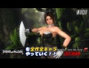 【DOA6LR明日発売！！】ＤＯＡシリーズを全作全キャラやっていく！#101【DOA5LR 不知火舞】