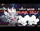 味方のイッカネズミにボコられるコノヨザル【ゆっくり実況】【ポケモンチャンピオンズ】