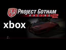 【xbox】プロジェクトゴッサムレーシング2をプレイ