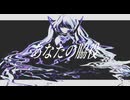 あなたの脇役/初音ミク