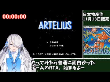 アルテリオス RTA 3時間14分32秒 part1/4