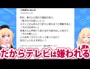 テレビ局「鬼カサゴが欲しい！釣りはしないしお金も出せない！」→図々しいと炎上へwww