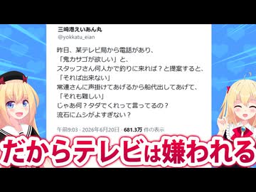 テレビ局「鬼カサゴが欲しい！釣りはしないしお金も出せない！」→図々しいと炎上へwww