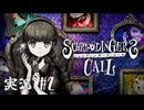【実況】世界最後の話し相手として魂を救う part2【シュレディンガーズ・コール】