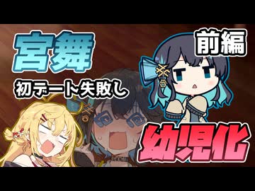 【マキモカ投稿祭】幼児化した宮舞・前編「ここどこ…？」【VOICEPEAK劇場】