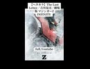 【ガンおじ頑張ってみた】The Last Letter／吉川晃司／劇場版 マジンガーZ INFINITY