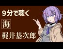 【小説朗読】海/梶井基次郎【感想】