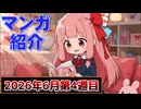 【ニコニコ漫画】ニコニコ漫画の作品を紹介する #59 【2026年6月第4週】
