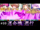 【FGO OSAT】パスト･カルデア 第8節 #10 | Fate/Grand Order朗読実況プレイ