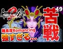 【ロマサガ2リメイク】裏ボス ドレッドクィーンまさかの第二形態（難易度ロマンシング）【リベンジオブザセブン実況_2周目】#49