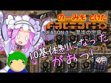 のーみそとけたふぁくとりおS3 #32【SE+ランダムレシピ/Factorio】