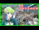 【休日散歩録.8】東京の海に面した名勝、浜離宮恩賜庭園を歩く【あいえるたん誕生祭2026】