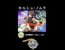 【政マニ】1分政霊紹介 - 113.キルシュ・ノムラ #ずんだもん #VOICEVOX