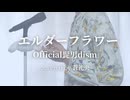 エルダーフラワー - Official髭男dism(covered by 蒼礼央)