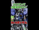 【何で勝手に動くの？】Ex-Sガンダムの凄すぎる性能3選