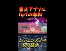 暴走アブソルhp！の激戦