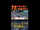 警備デデンネに戸惑いを隠せない
