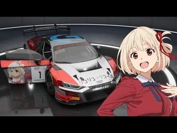 【AssettoCorsaCompetizione】錦木千束アウディ【痛車】