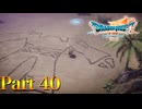 【実況】甦れ!!地の精霊―『ドラゴンクエストⅦ Reimagined』 part40