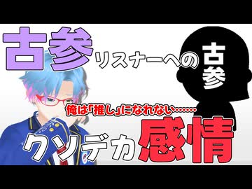 8年目の個人勢、古参リスナーに思いをはせる【個人勢Vtuber/飛高あのん】