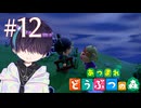 世界が何と言おうとも【あつまれ どうぶつの森】12日目