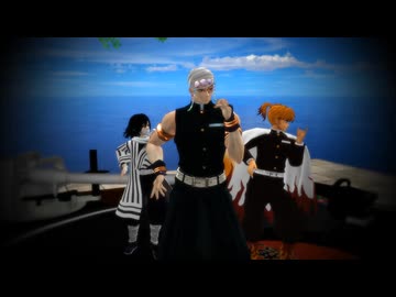 【鬼滅のMMD】夏に去りし君を想フ [煉獄杏寿郎･宇随天元･伊黒小芭内]