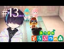 ほんま何でわしが？【あつまれ どうぶつの森】13日目