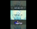 【歌ってみたShorts版】またおいで【Petann Stunn】