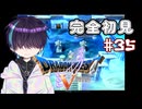 生まれて初めて通るドラクエ【DQ5】#35