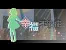 幸福不安症/弥涼 (feat. GUMI)